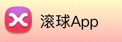 滚球App Logo